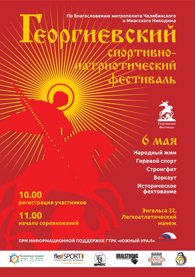 Георгиевский фестиваль